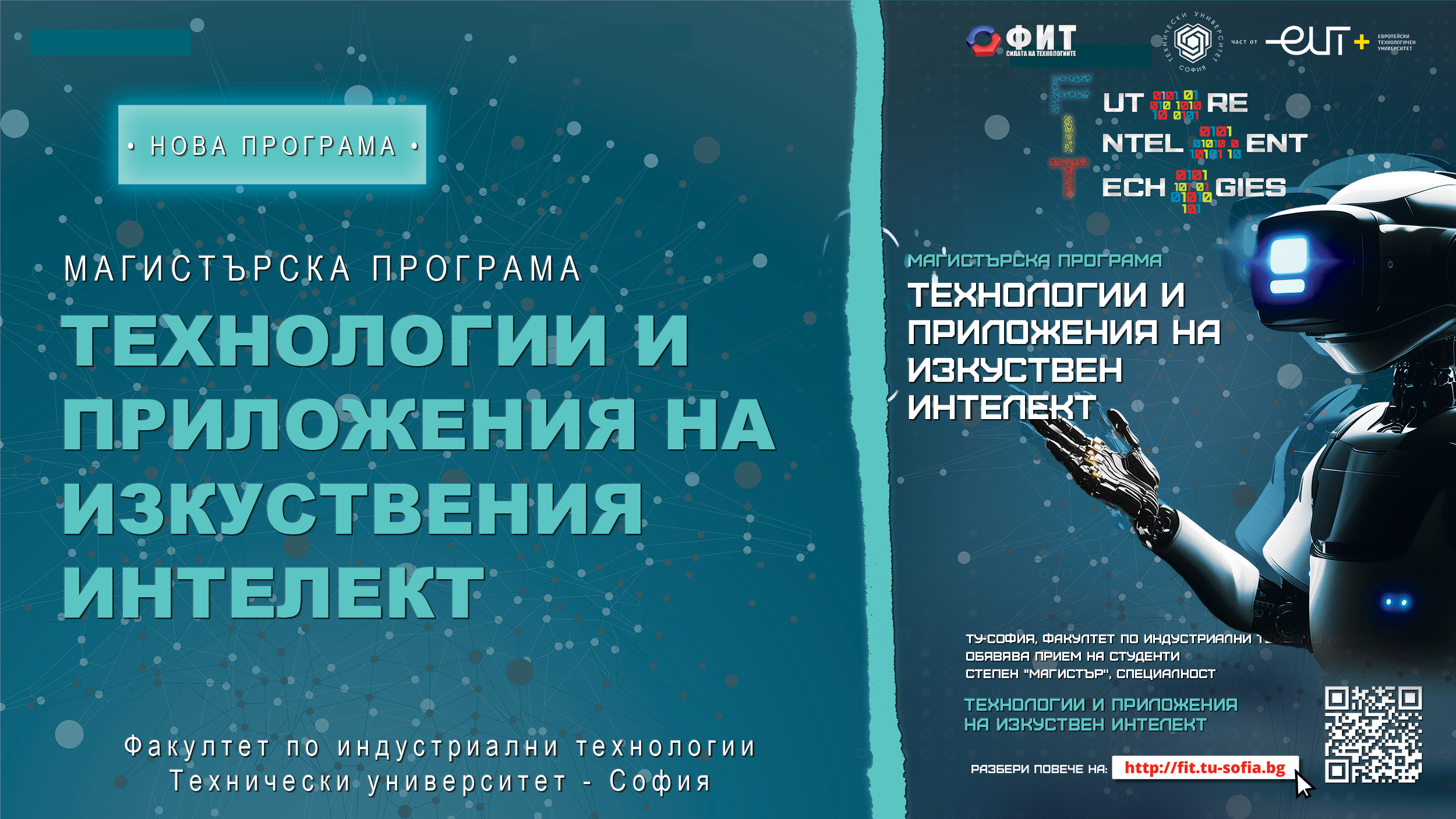 Плакат на магистърската програма Технологии и приложения на изкуствения интелект
